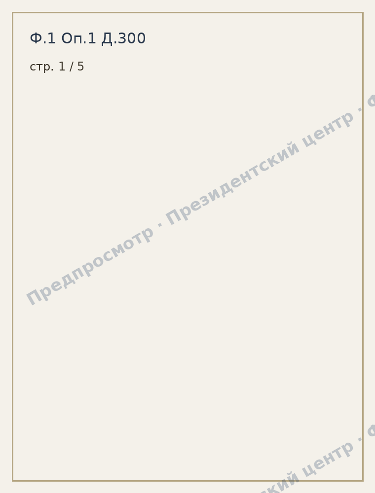 Постановление об освоении целинных и залежных земель