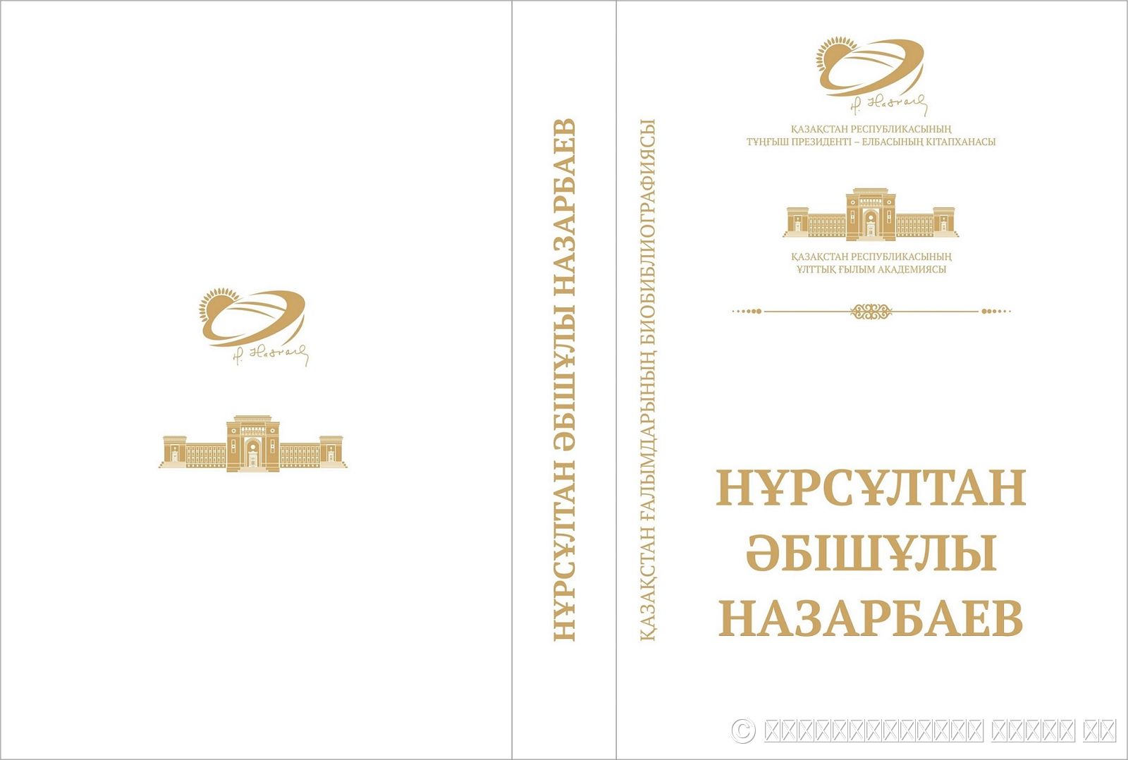 НУРСУЛТАН АБИШЕВИЧ НАЗАРБАЕВ: БИОБИБЛИОГРАФИЧЕСКИЙ УКАЗАТЕЛЬ